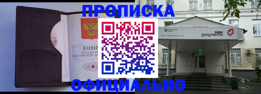 прописка в Пятигорске