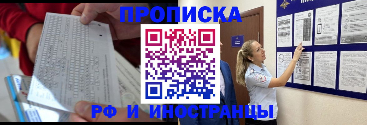 прописка 2025 в Пятигорске