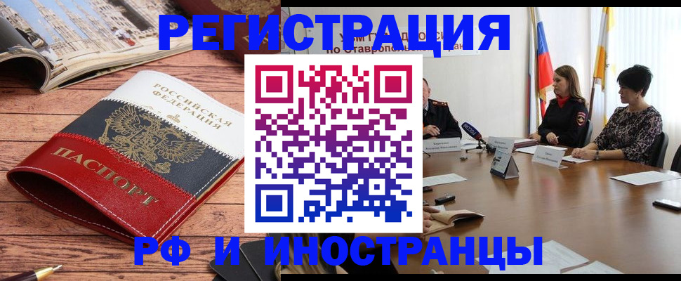 временная прописка в Пятигорске